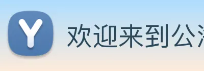 欢迎来到公海710 logo